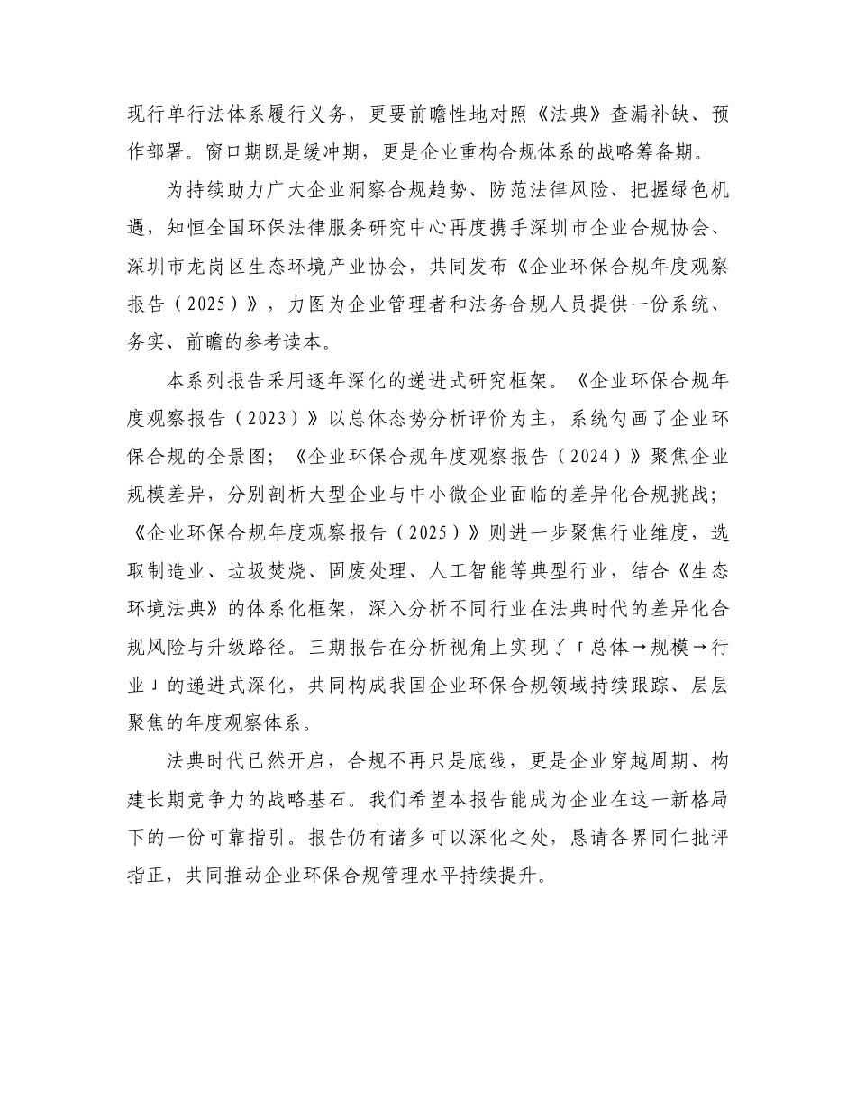深圳市企业合规协会：企业环保合规年度观察报告（2025）_第3页