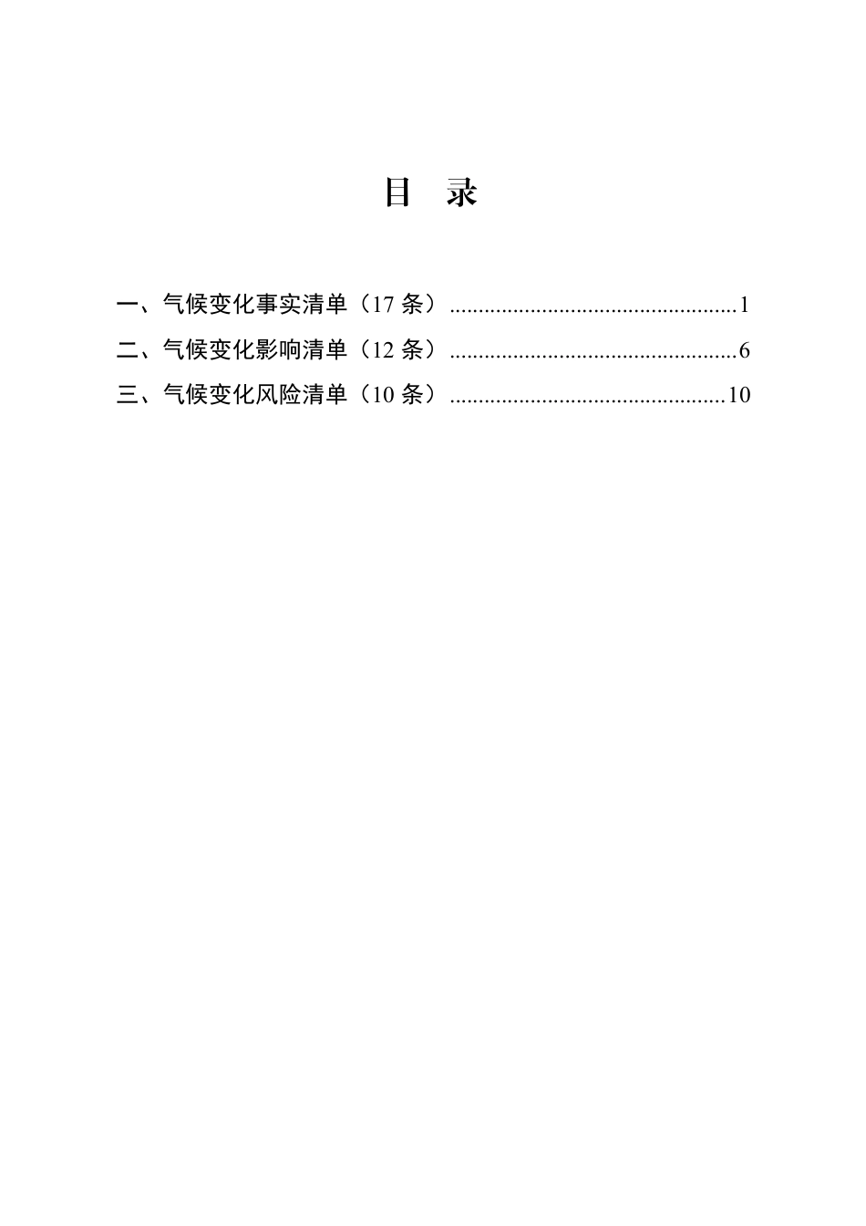 四川省环境政策研究与规划院：成渝地区气候变化事实、影响和风险清单_第3页