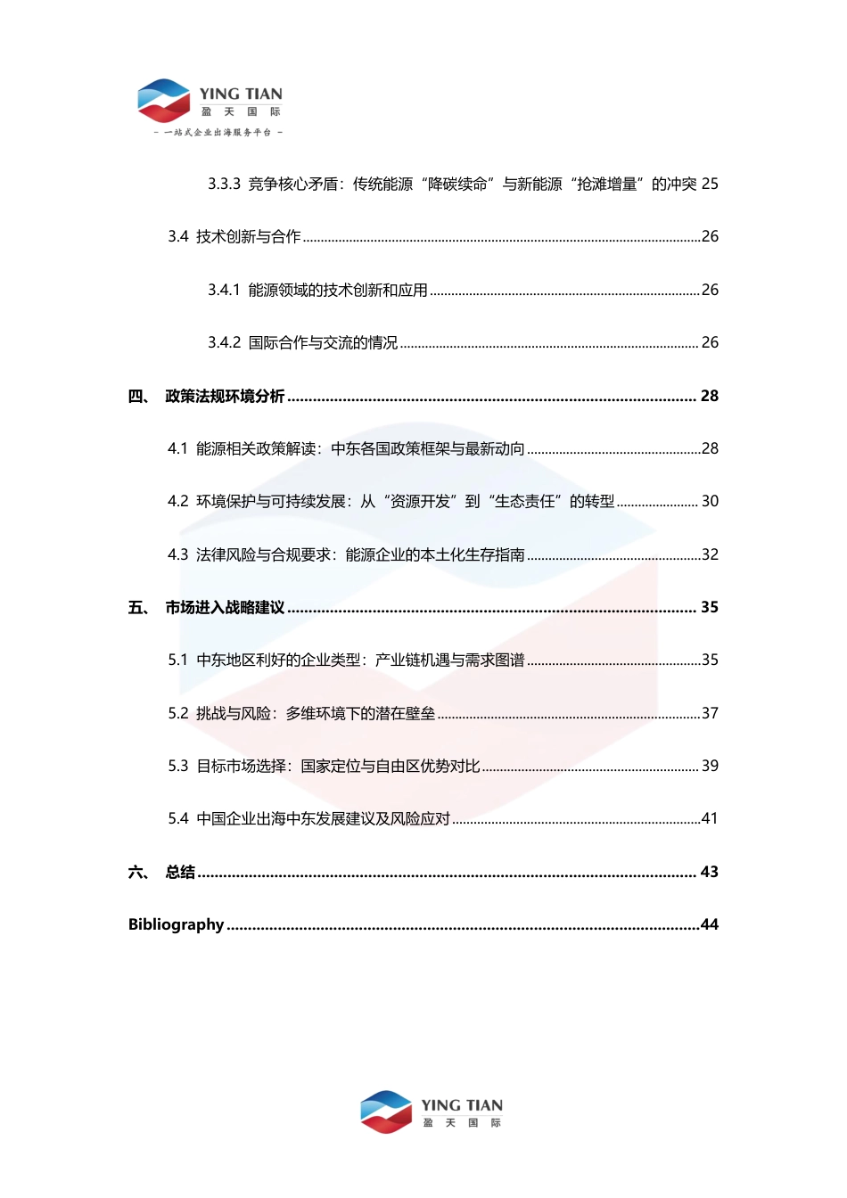 盈天国际：MENA地区能源行业分析报告_第3页
