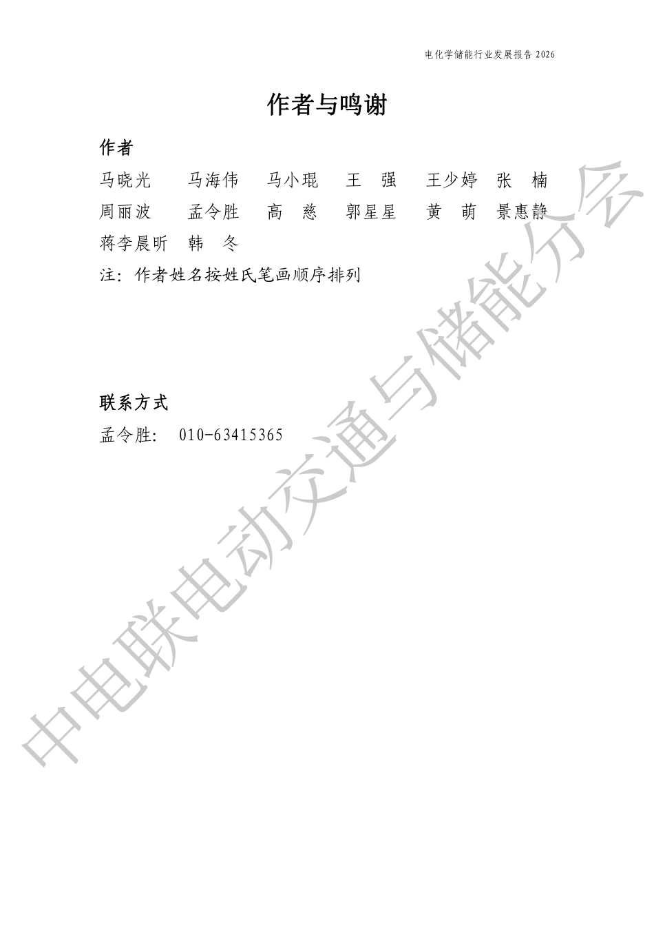 中电联：电化学储能行业发展报告2026_第2页