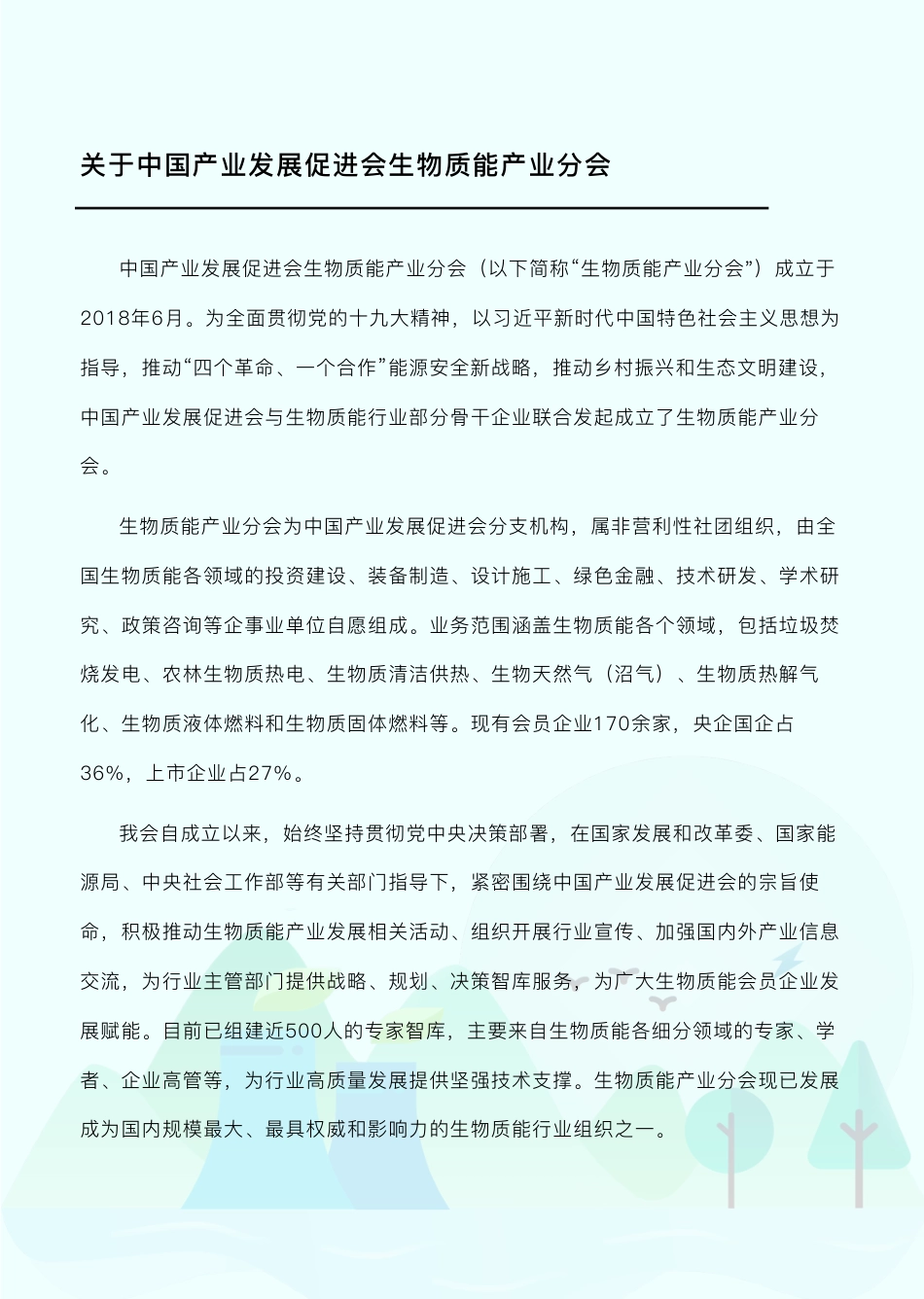 中国产业发展促进会：2026中国生物质能产业年度发展报告_第3页