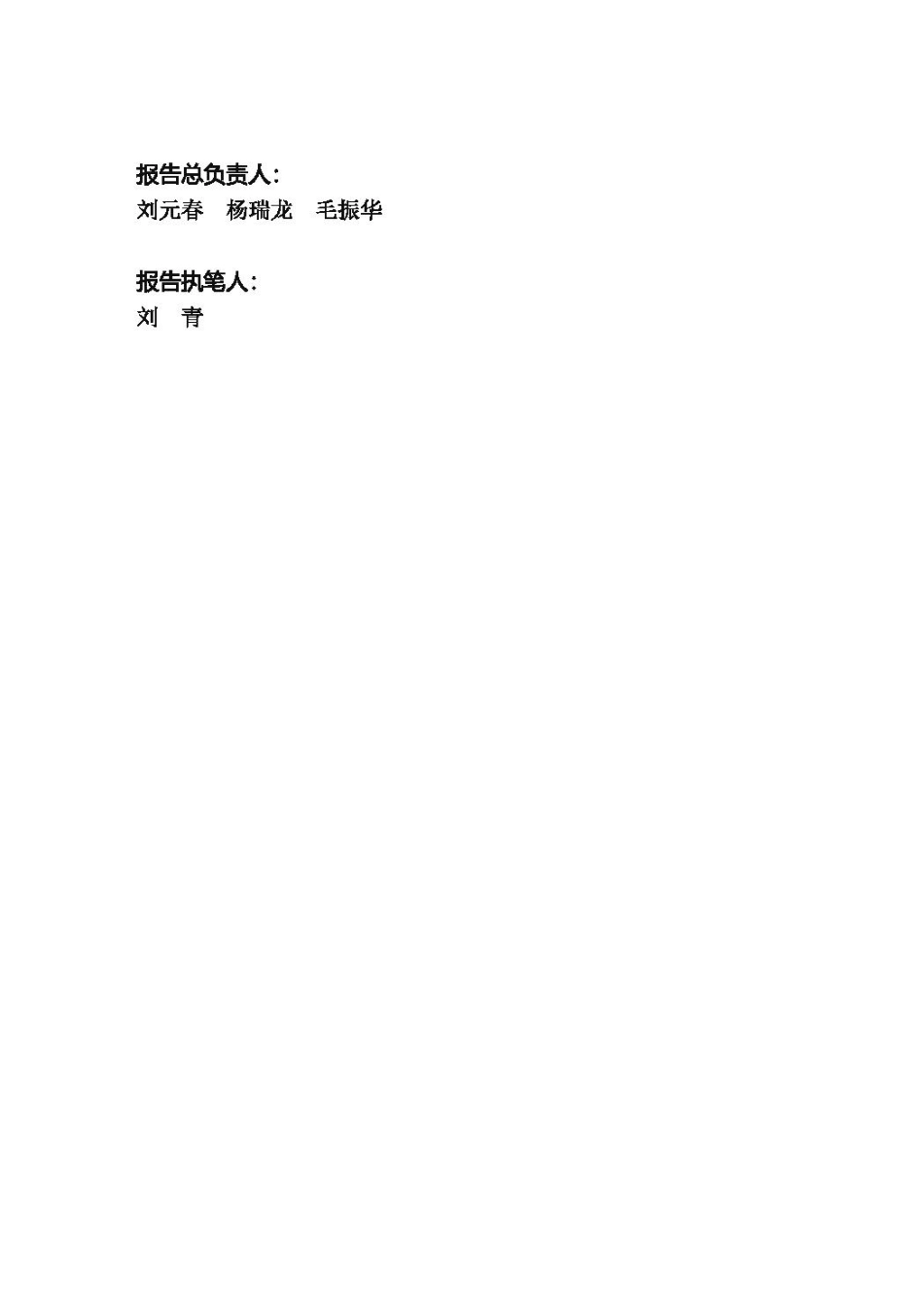 中国宏观经济论坛CMF：中国经济：2026，承前启后_第2页