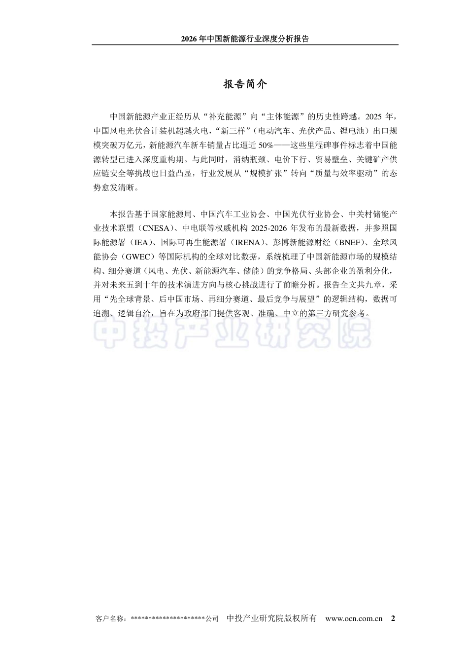中投顾问：2026年中国新能源行业深度分析报告_第2页