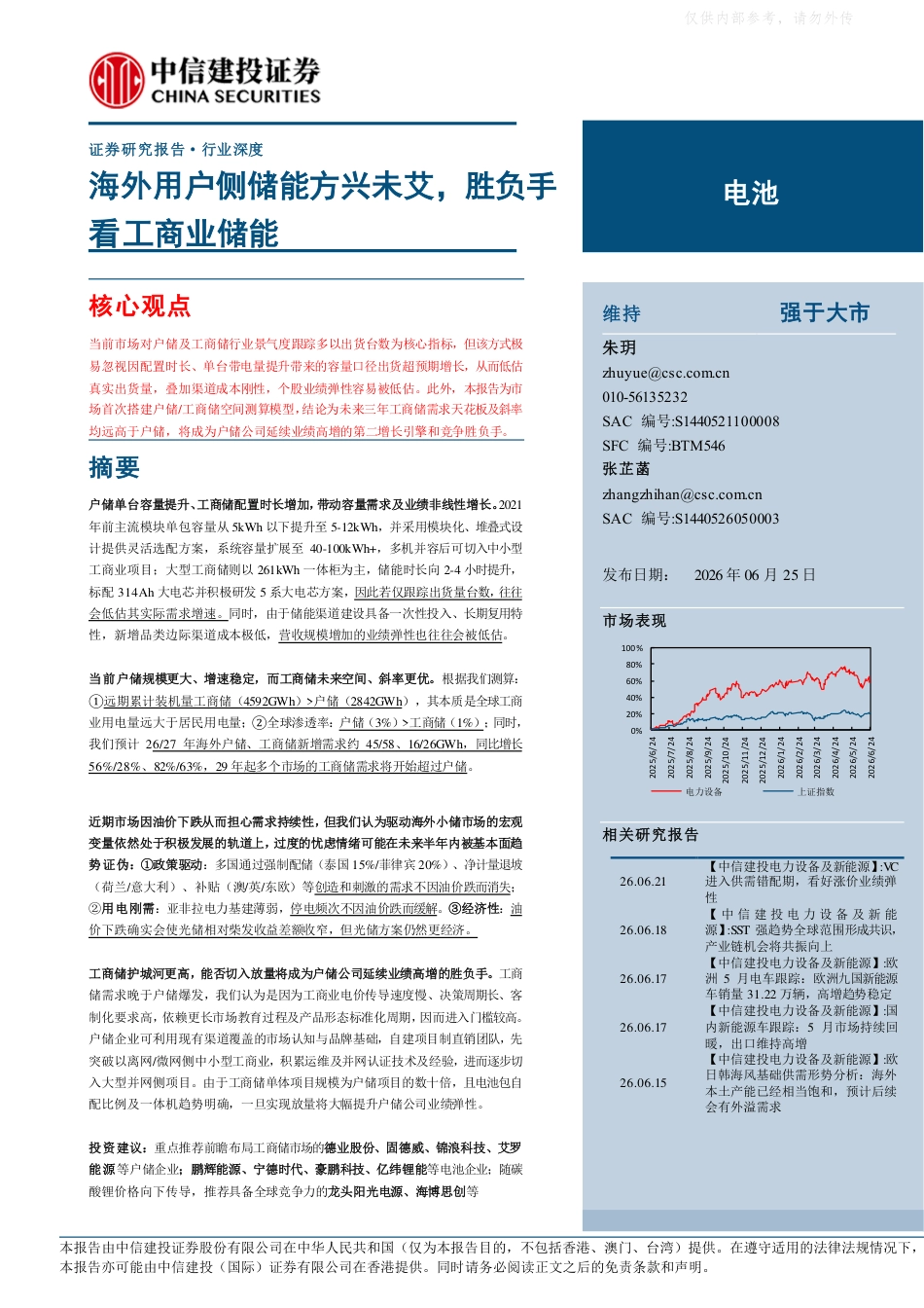 中信建投-电池行业深度：海外用户侧储能方兴未艾，胜负手看工商业储能_第1页