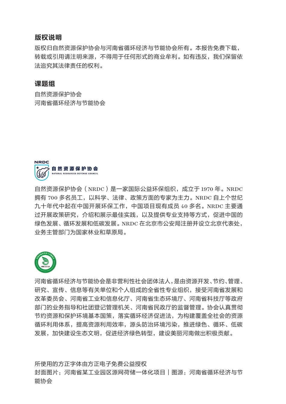 自然资源保护协会NRDC：工业园区源网荷储一体化发展——河南低碳转型系列研究_第2页