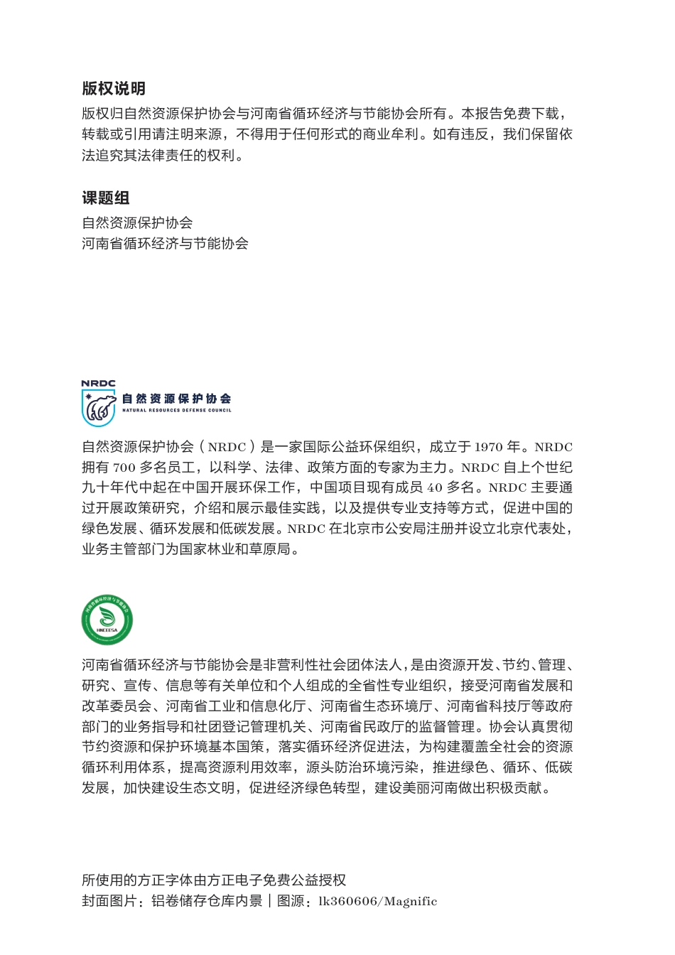 自然资源保护协会NRDC：铝行业深度脱碳与高质量发展_第2页