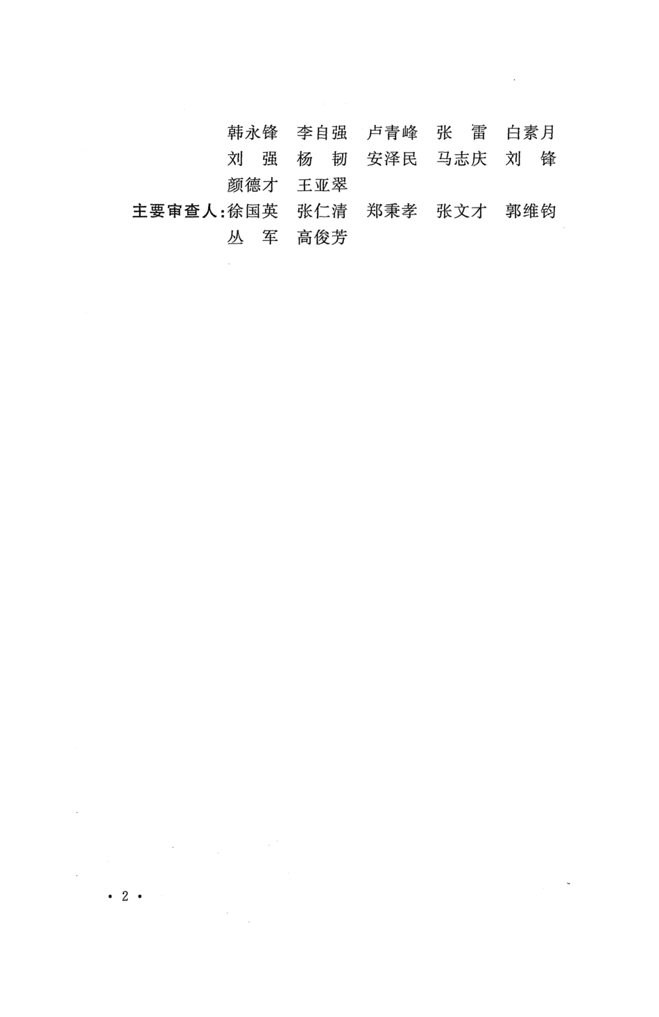 GB_T+50719-2011电磁屏蔽室工程技术规范_第3页