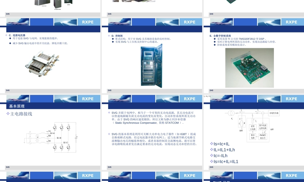 SVG动态无功补偿装置
