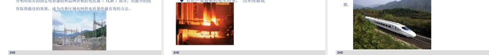 SVG动态无功补偿装置