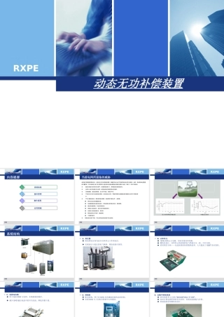 SVG动态无功补偿装置