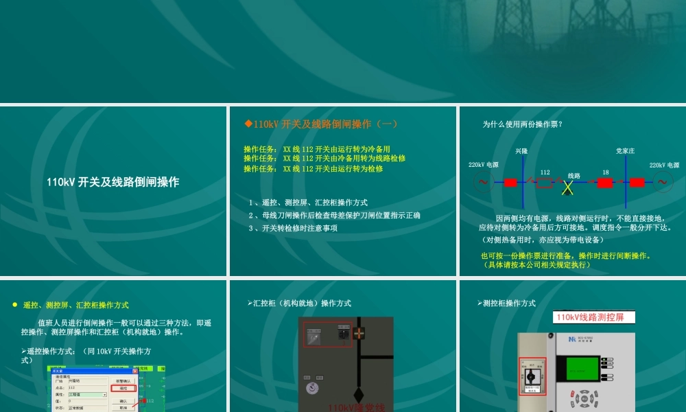 倒闸操作基本培训及操作规范