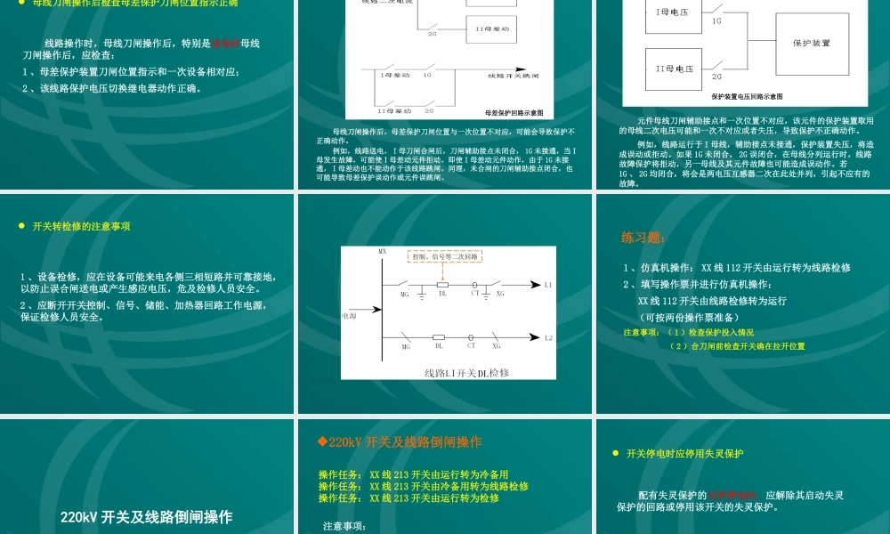 倒闸操作基本培训及操作规范