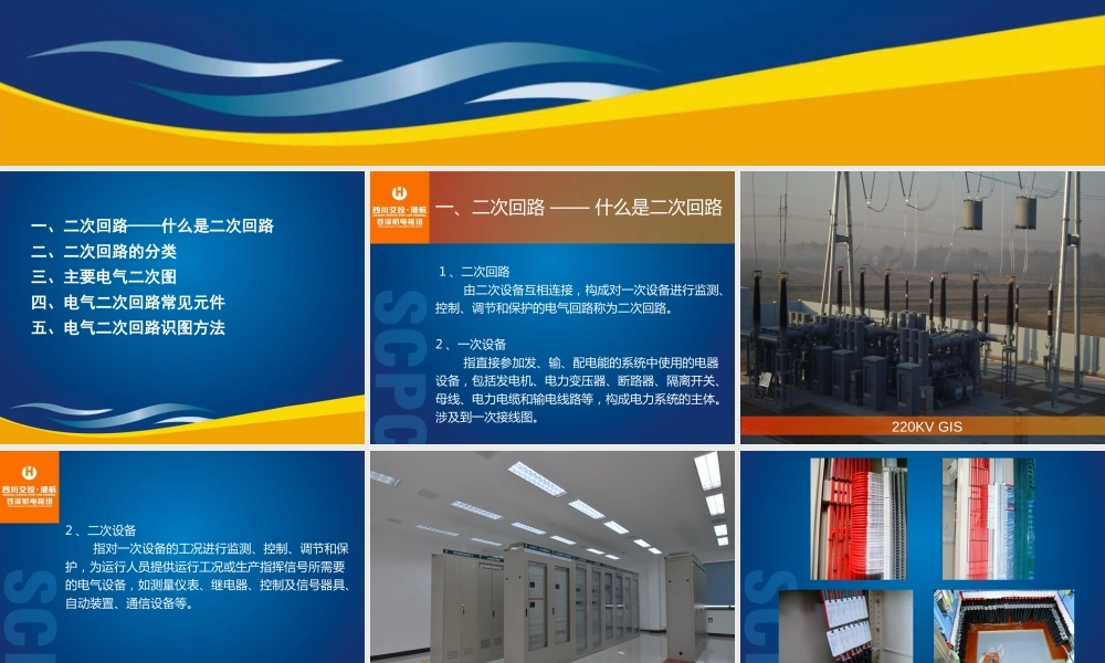 电气二次识图培训