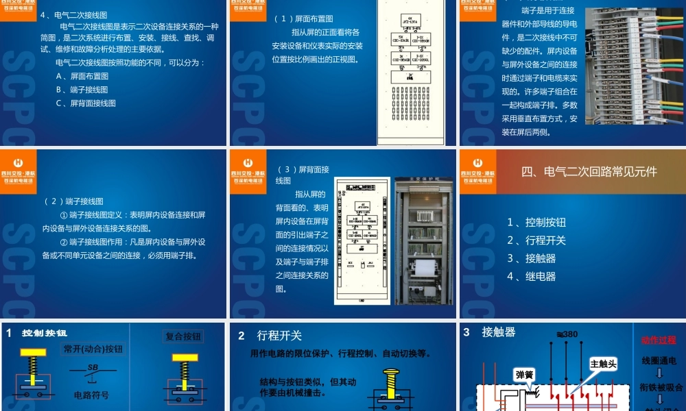 电气二次识图培训