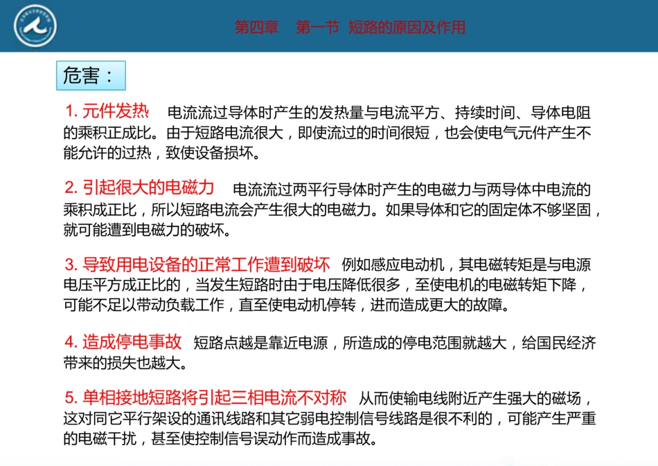 短路电流分析及计算_第2页