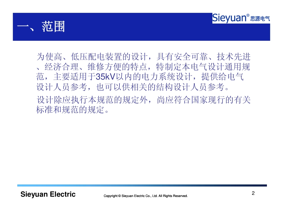 高压SVG电气设计_第3页