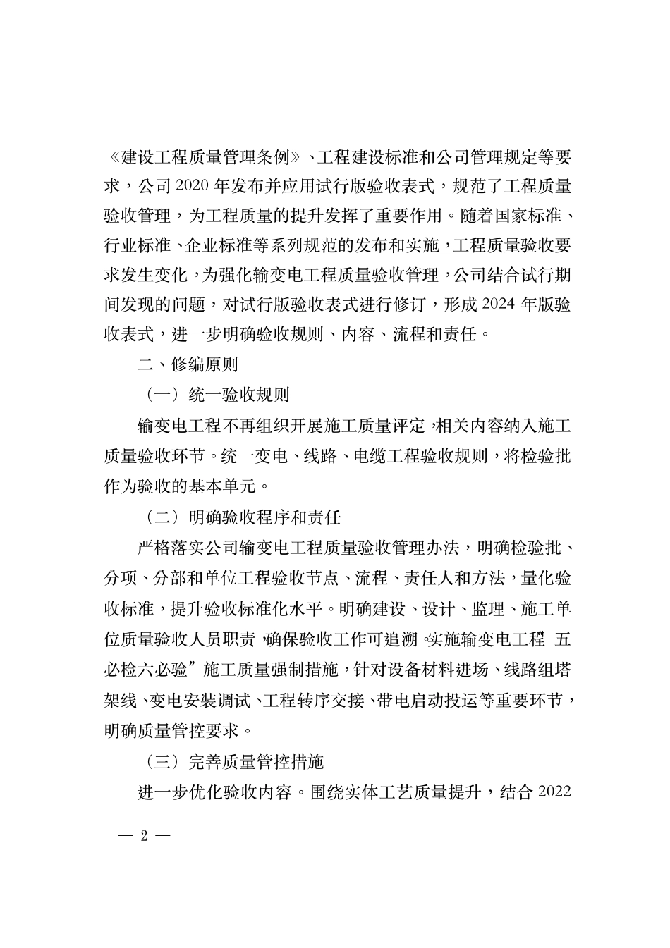 基建安质〔2024〕41号-国网基建部关于发布《输变电工程施工质量验收统一表式(2024年版)》的通知_第2页
