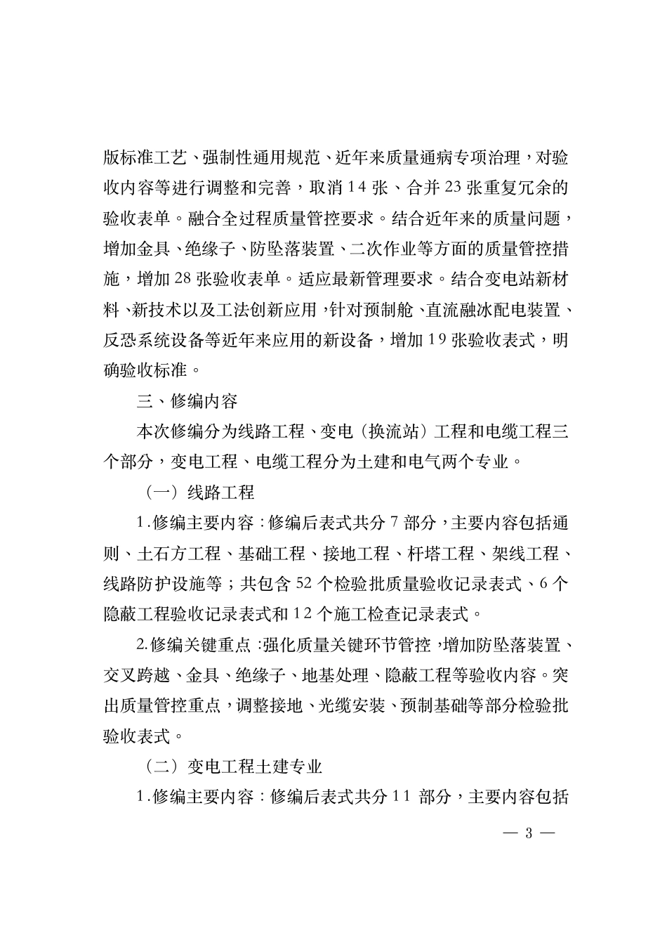 基建安质〔2024〕41号-国网基建部关于发布《输变电工程施工质量验收统一表式(2024年版)》的通知_第3页