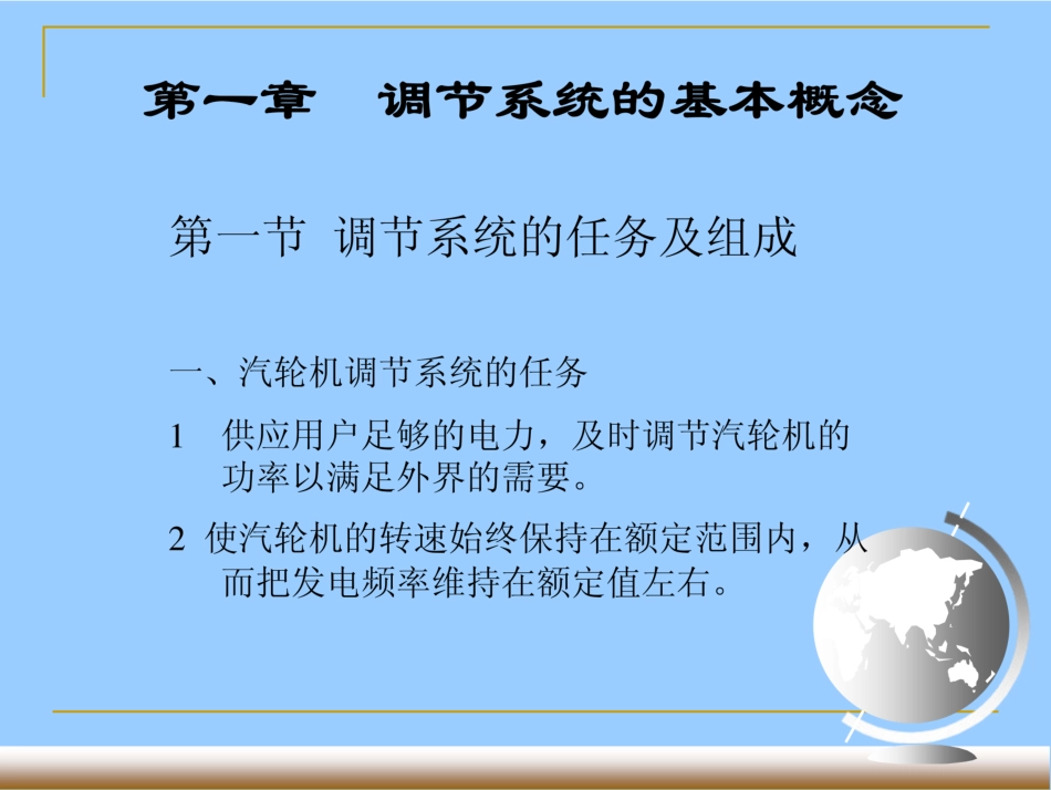 汽轮机调速系统讲义_第3页
