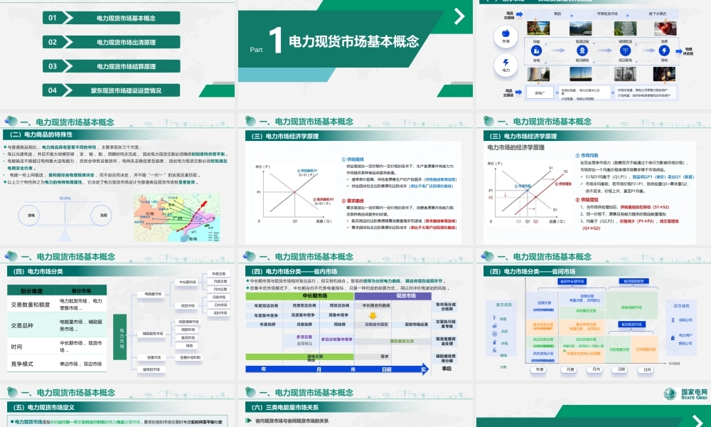 国家电网PPT:2026现货市场基本出清原理详解