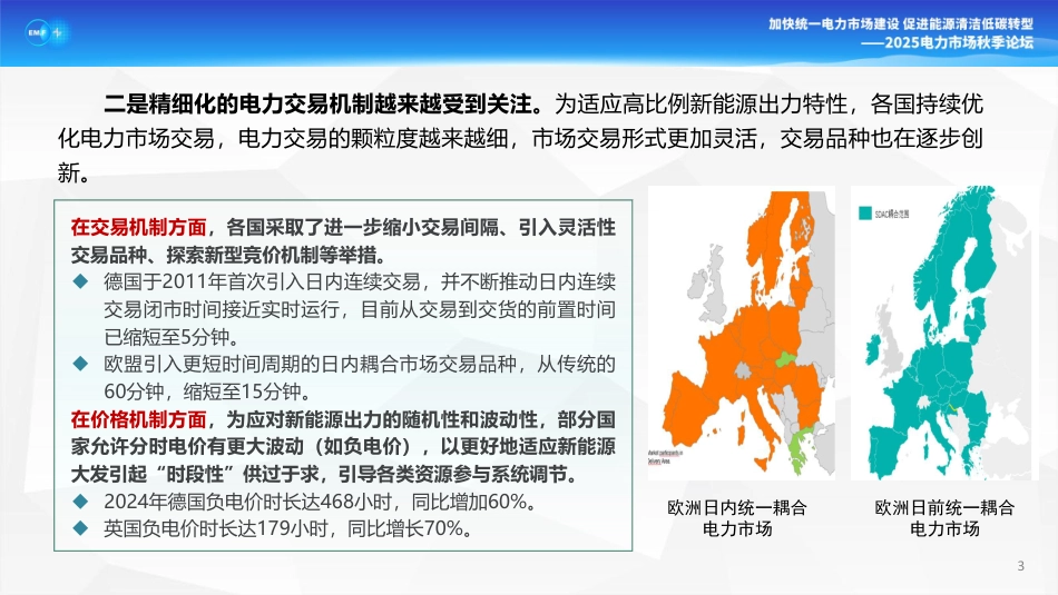 国家电网PPT:能源转型背景下电力体制机制关键问题探讨_第3页