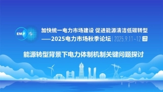 国家电网PPT：能源转型背景下电力体制机制关键问题探讨