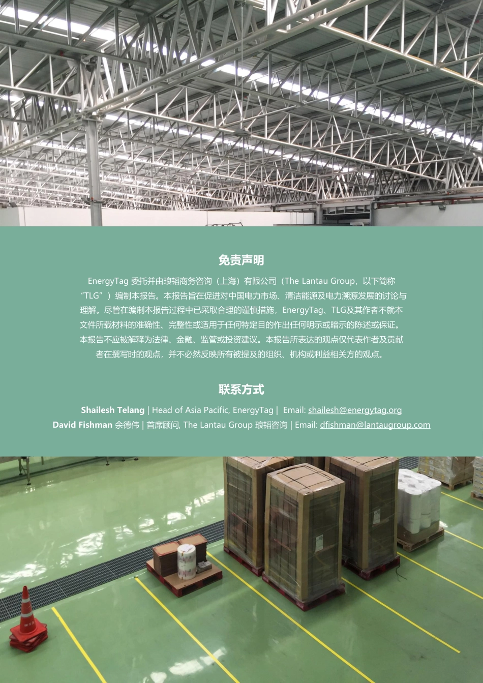 【中文版】全时段清洁电力:中国电力市场政策展望_第2页