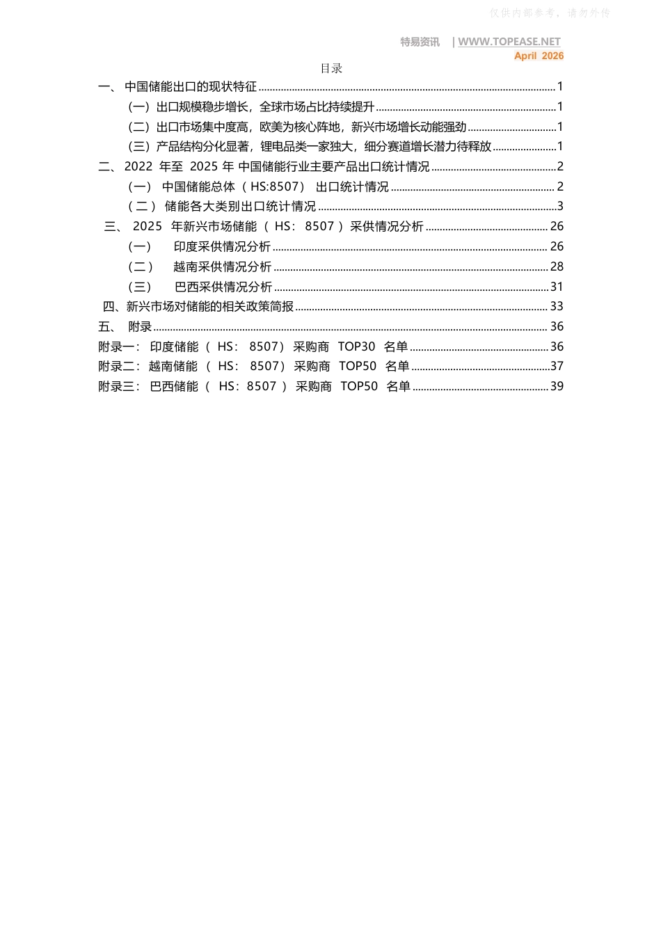 特易资讯:中国储能行业出口全景分析白皮书_第2页