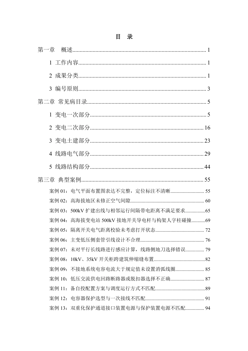 35-750kV-输变电工程设计常见病清册_第2页