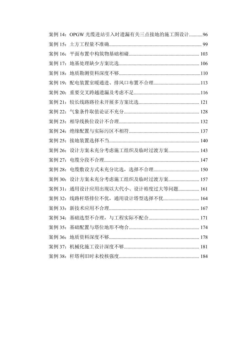 35-750kV-输变电工程设计常见病清册_第3页