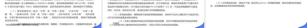 2026最新架空输电线路防雷接地设计与计算课件
