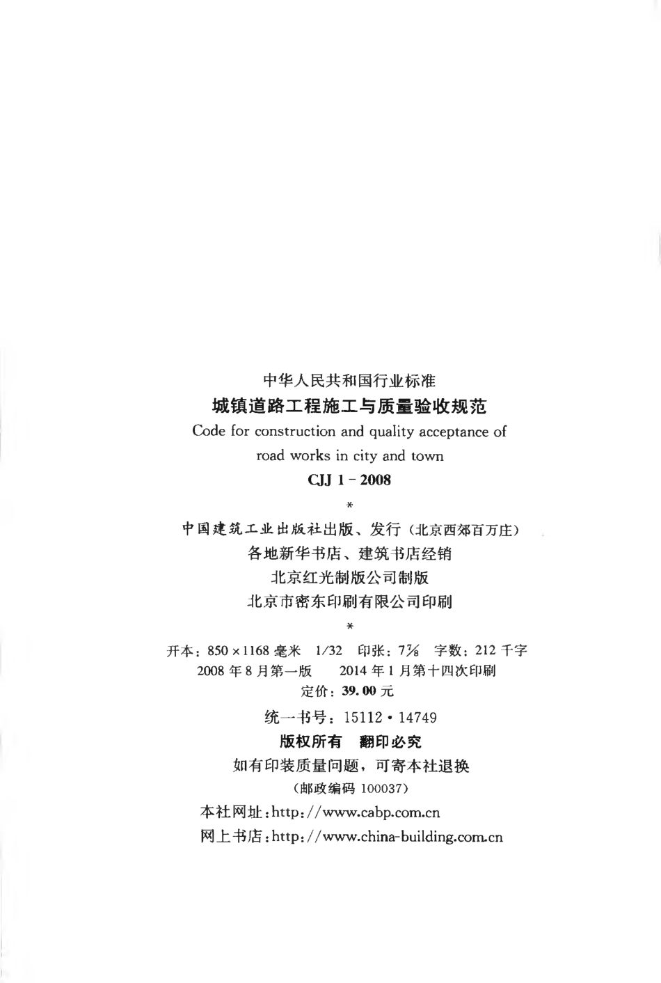 CJJ1-2008 城镇道路工程施工与质量验收规范_第3页
