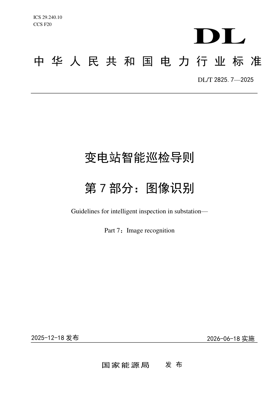 DLT+2825.7—2025变电站智能巡检导则+第7部分:图像识别_第1页