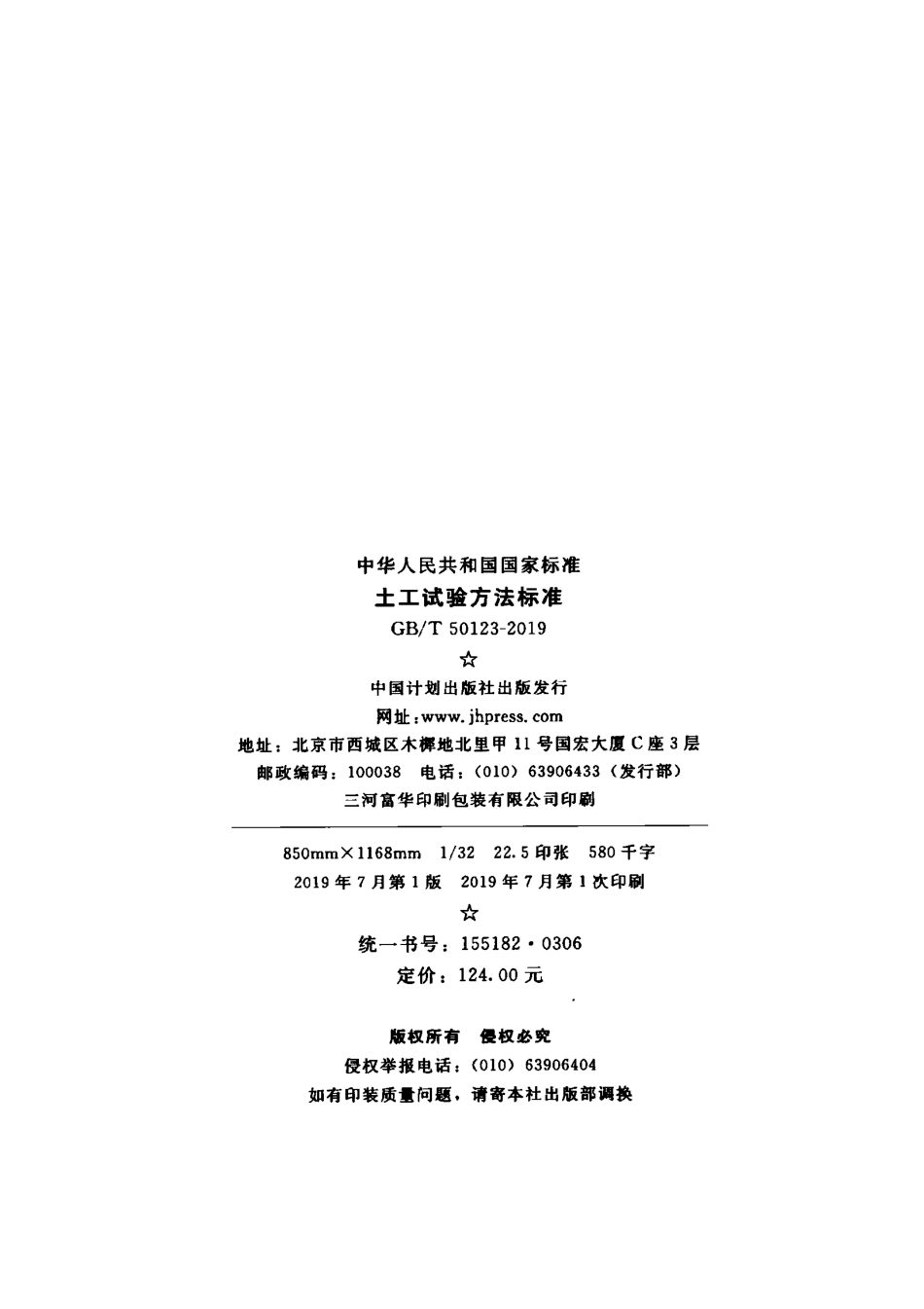 GB T 50123-2019 土工试验方法标准_第3页