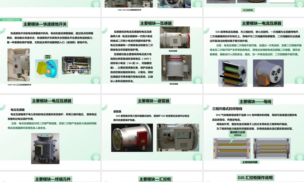 GIS结构原理及检修维护