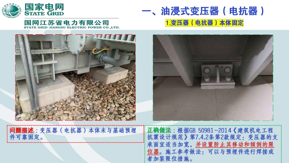 变电电气质量通病图册_第2页
