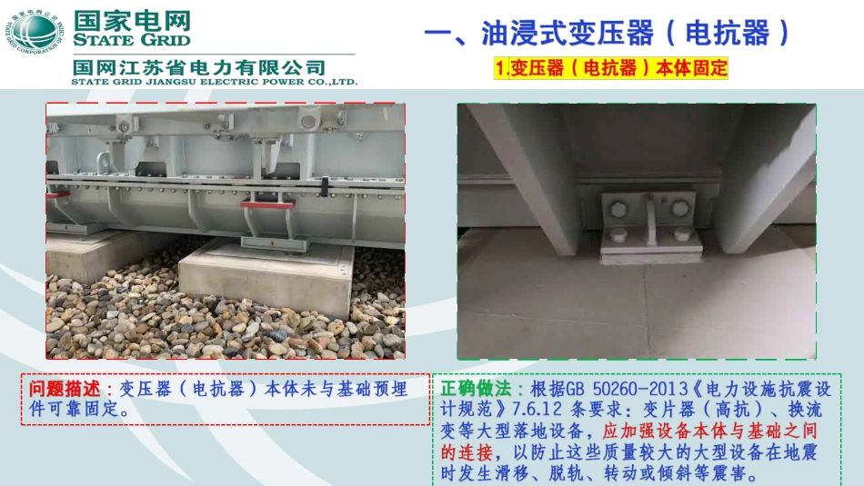 变电电气质量通病图册_第3页