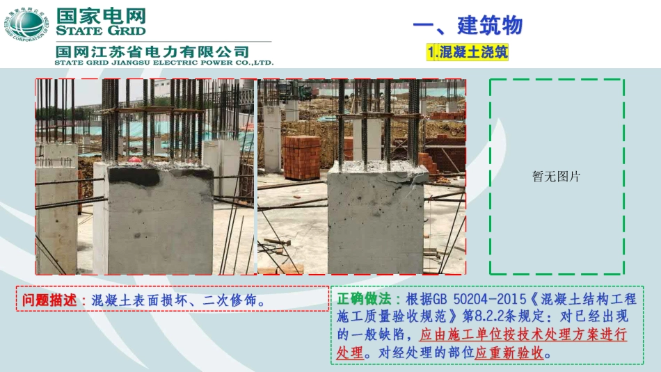变电土建质量通病图册_第2页
