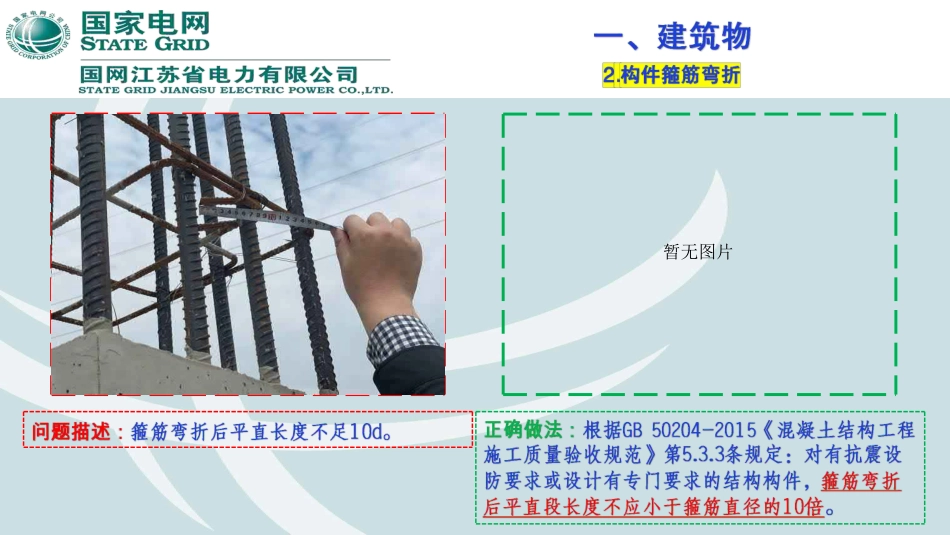 变电土建质量通病图册_第3页
