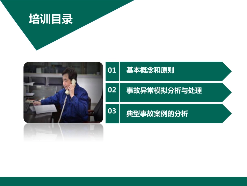 变电站事故异常典型案例分析_第2页