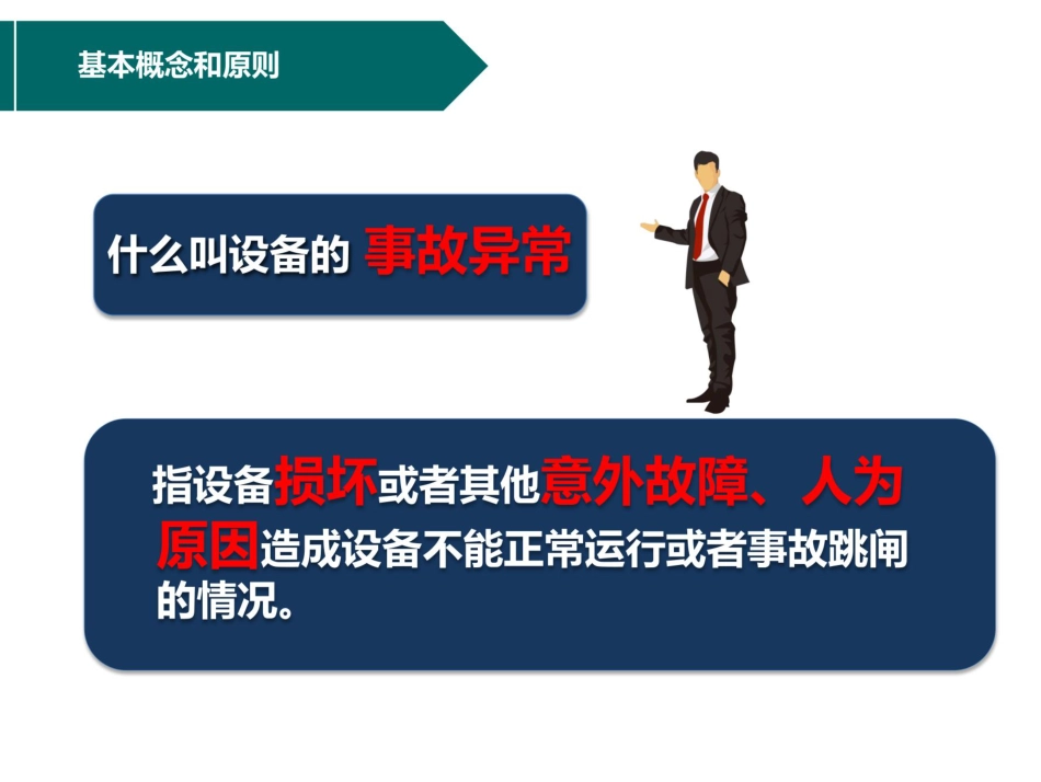 变电站事故异常典型案例分析_第3页