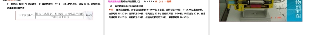 电气设备保护配置与整定计算