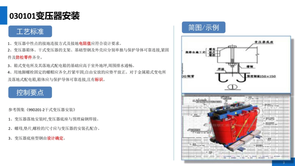 电气专业工艺标准培训课件_第3页