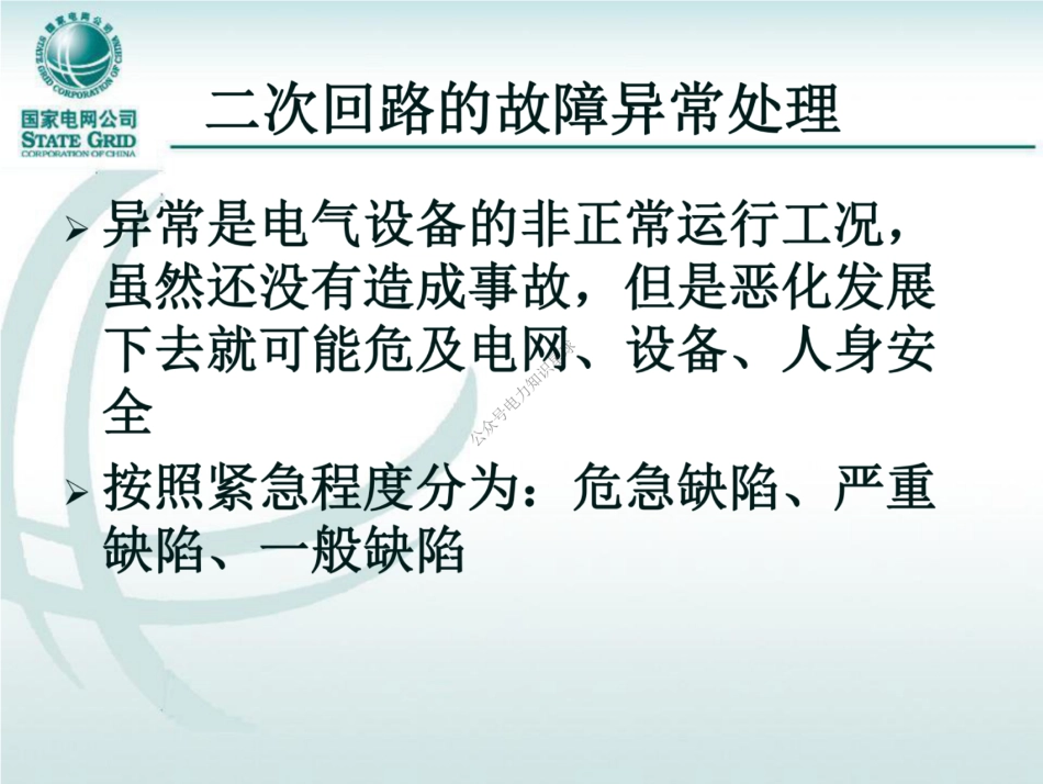 二次回路的故障异常处理_第2页