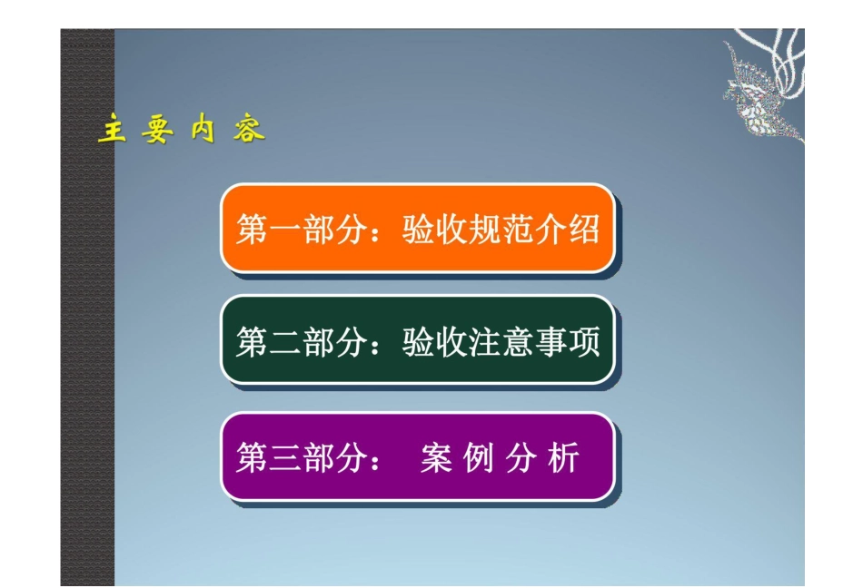 二次回路施工工艺与质量验收图集_第1页
