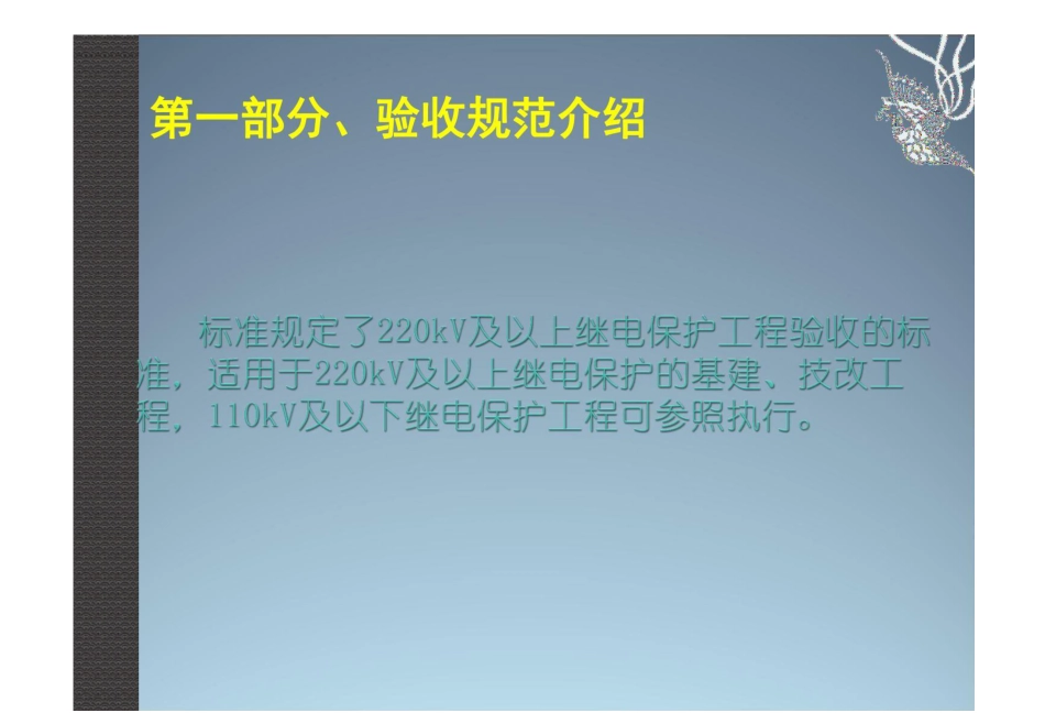 二次回路施工工艺与质量验收图集_第2页