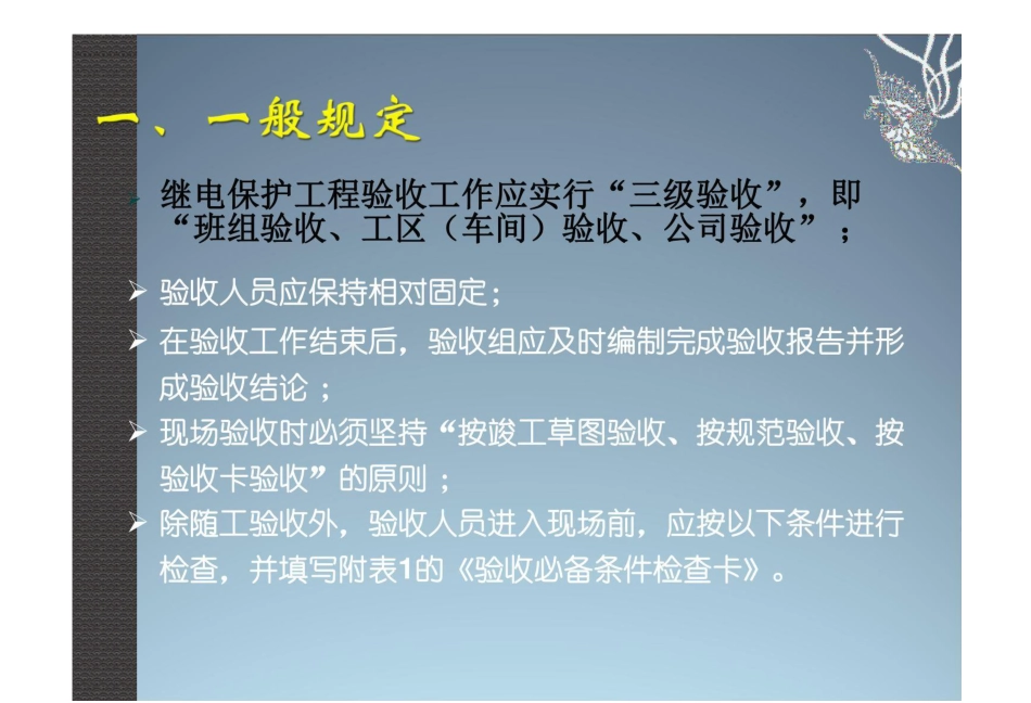 二次回路施工工艺与质量验收图集_第3页
