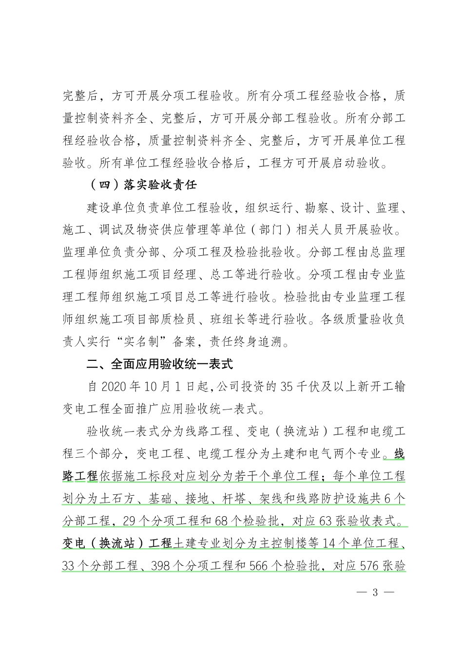 国家电网基建〔2020〕509号 国家电网有限公司关于进一步加强输变电工程施工质量验收管理的通知_第3页