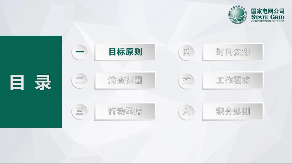 设备质量问题隐患清查专项行动宣贯材料二_第3页