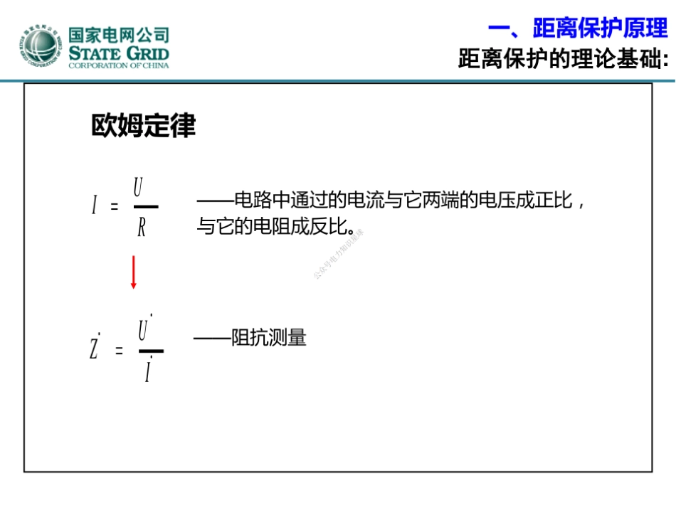 线路保护(距离保护、光纤电流差动)_第2页